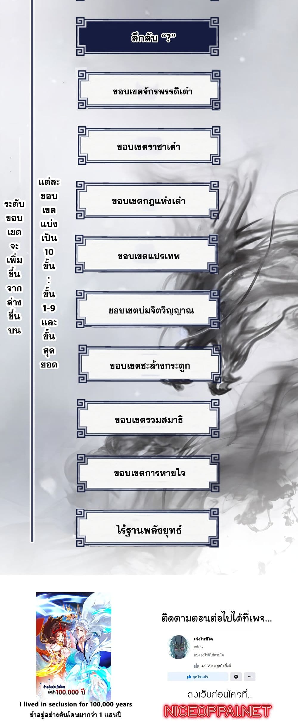 อ่านการ์ตูน I Lived In Seclusion For 100,000 Years 36 ภาพที่ 30