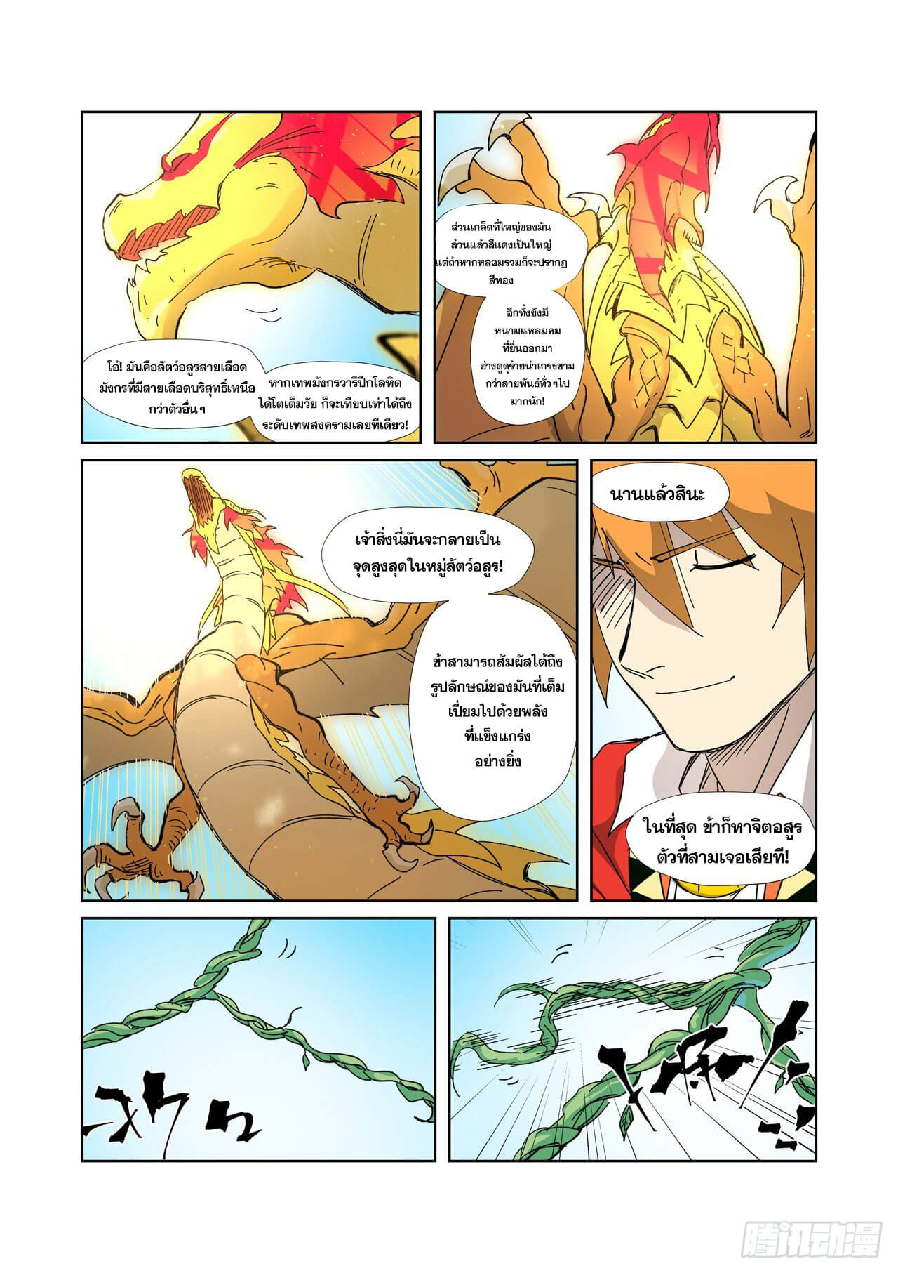 อ่านการ์ตูน Tales of Demons and Gods 333 ภาพที่ 12