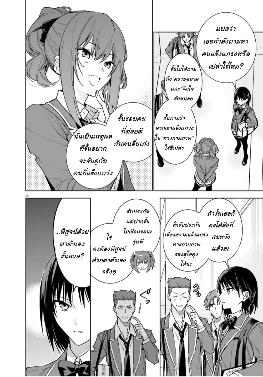 อ่านการ์ตูน Classroom of the Elite Year 2 5 ภาพที่ 6