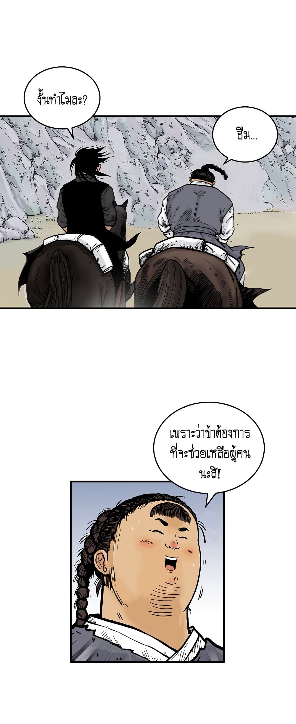 อ่านการ์ตูน Fist Demon Of Mount Hua 109 ภาพที่ 20