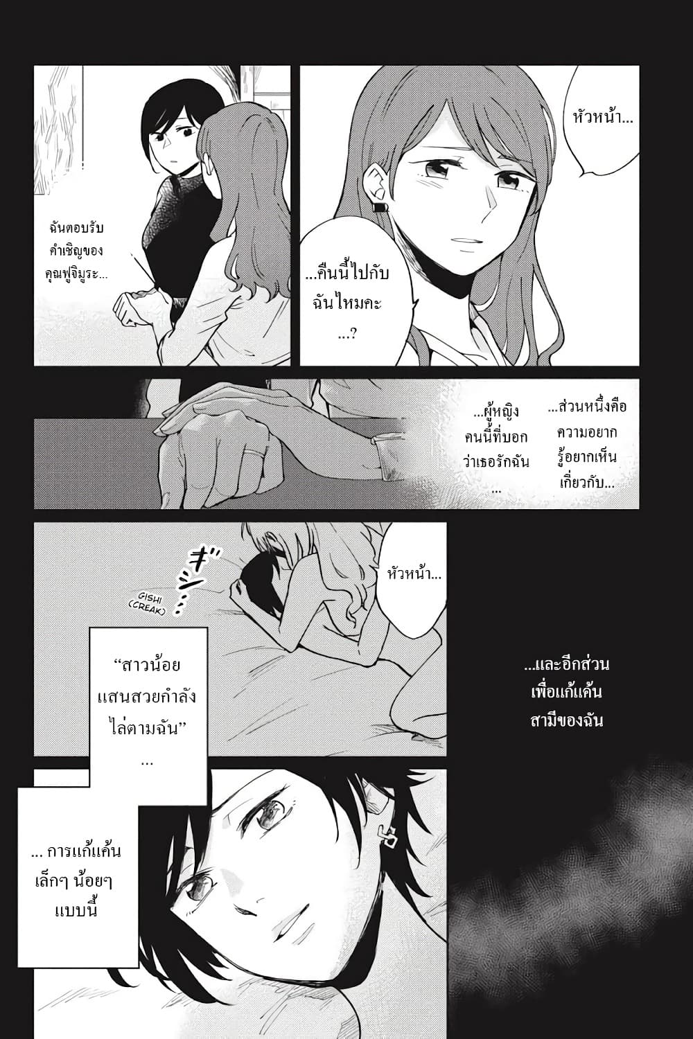 อ่านการ์ตูน I Love You So Much, I Hate You 3 ภาพที่ 5