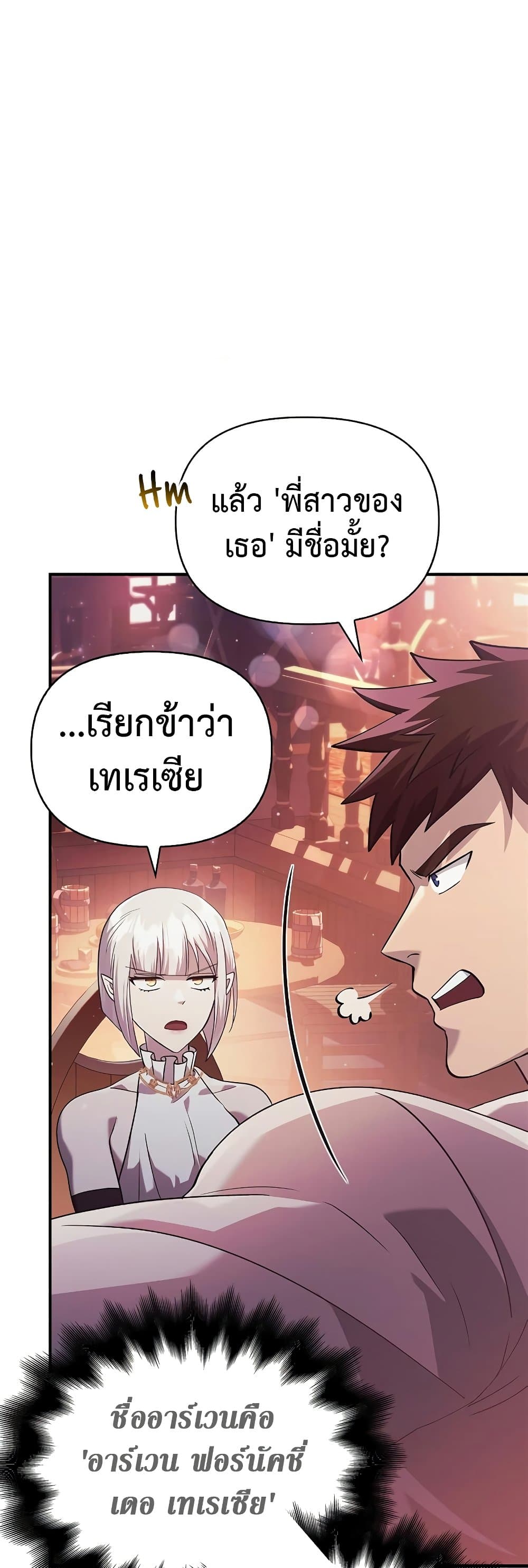 อ่านการ์ตูน Surviving The Game as a Barbarian 14 ภาพที่ 88