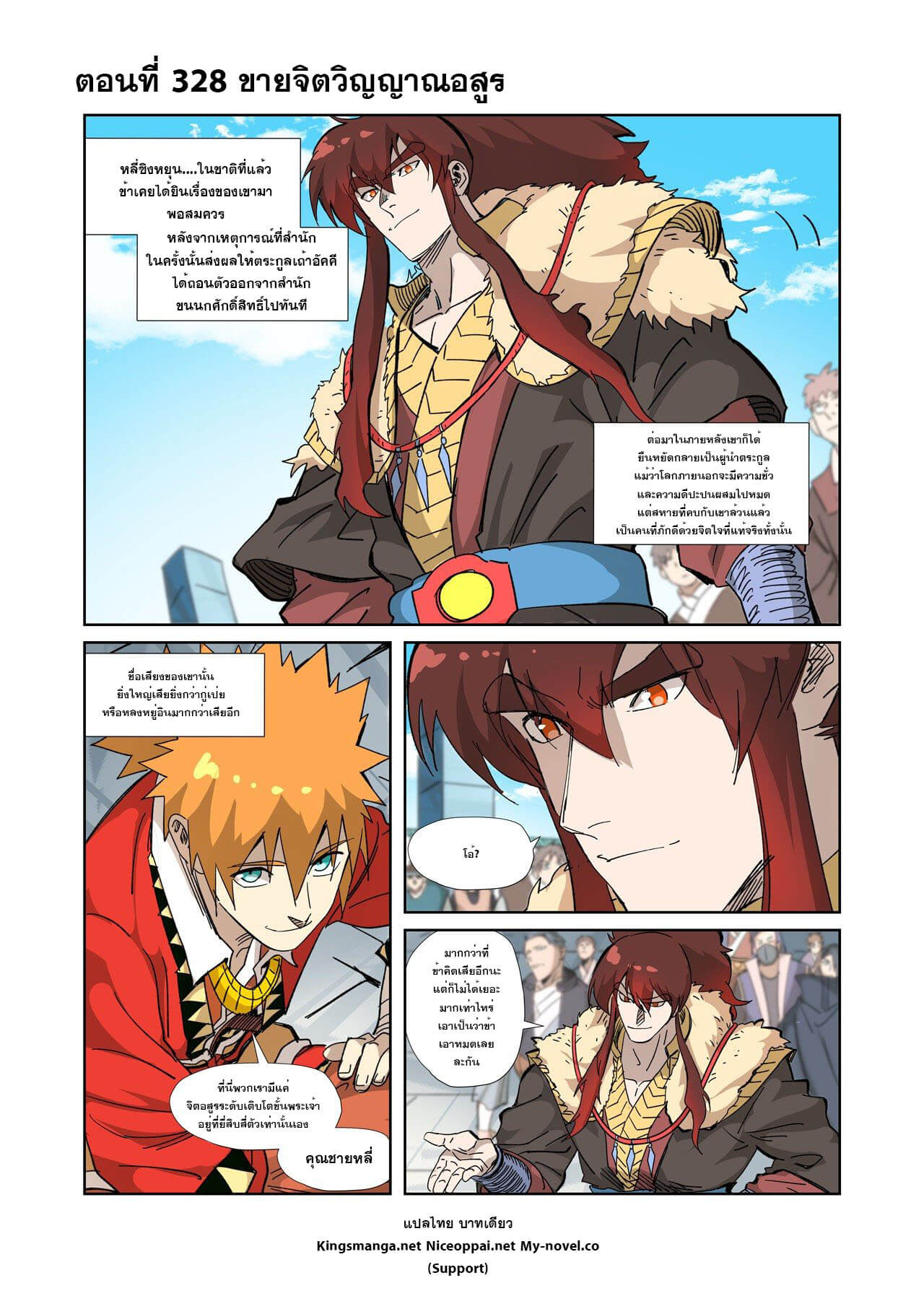 อ่านการ์ตูน Tales of Demons and Gods 328 ภาพที่ 1