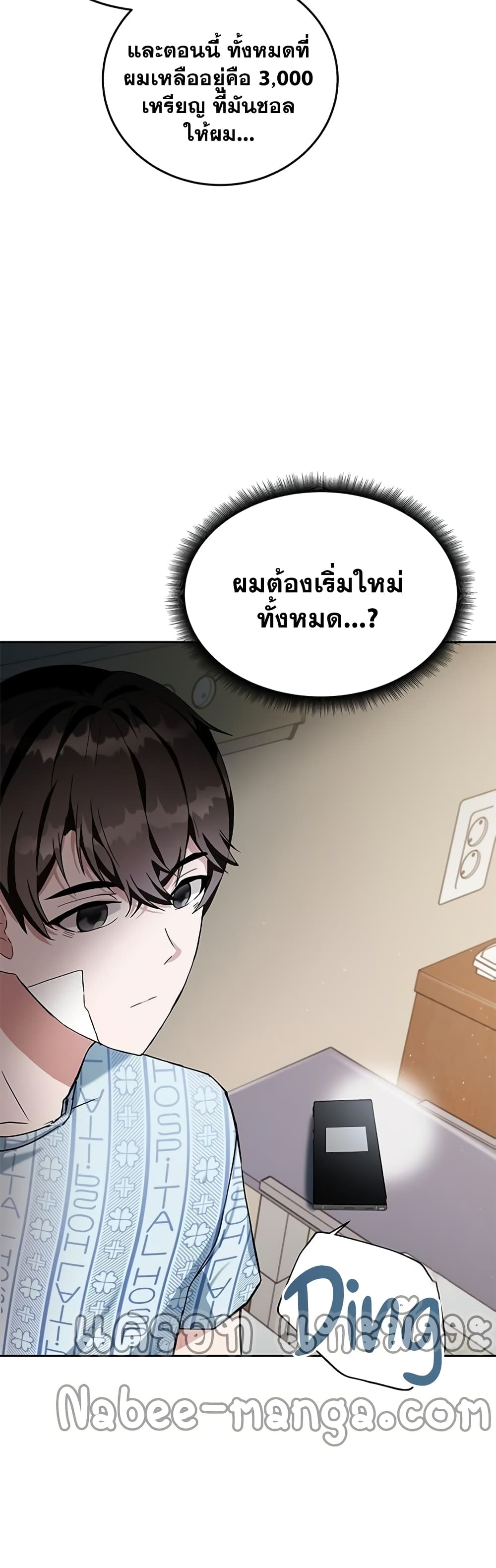 อ่านการ์ตูน Transcension Academy 1 ภาพที่ 42