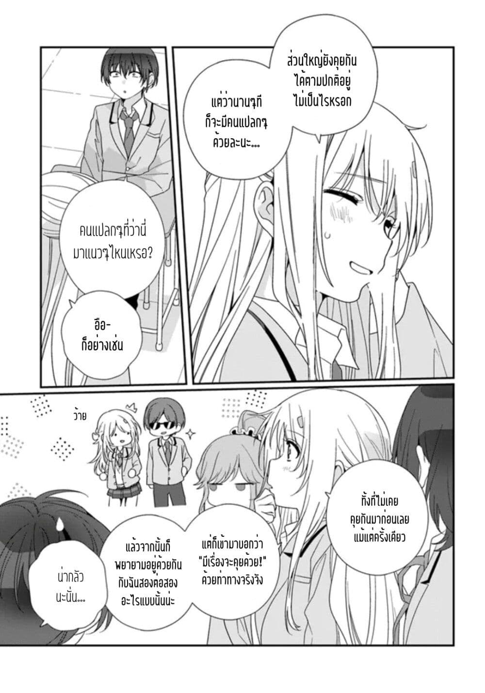 อ่านการ์ตูน Class de 2-banme ni Kawaii Onnanoko to Tomodachi ni natta 19.1 ภาพที่ 7