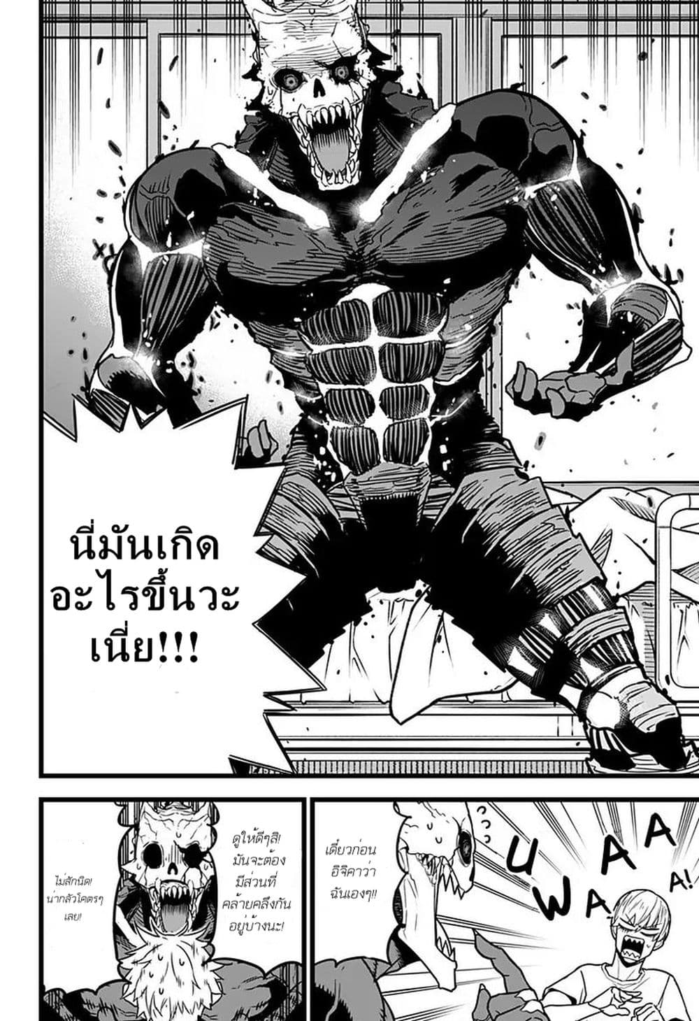 อ่านการ์ตูน Kaiju No.8 2 ภาพที่ 7