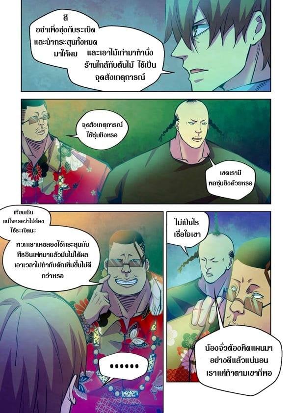 อ่านการ์ตูน The Last Human 227 ภาพที่ 3