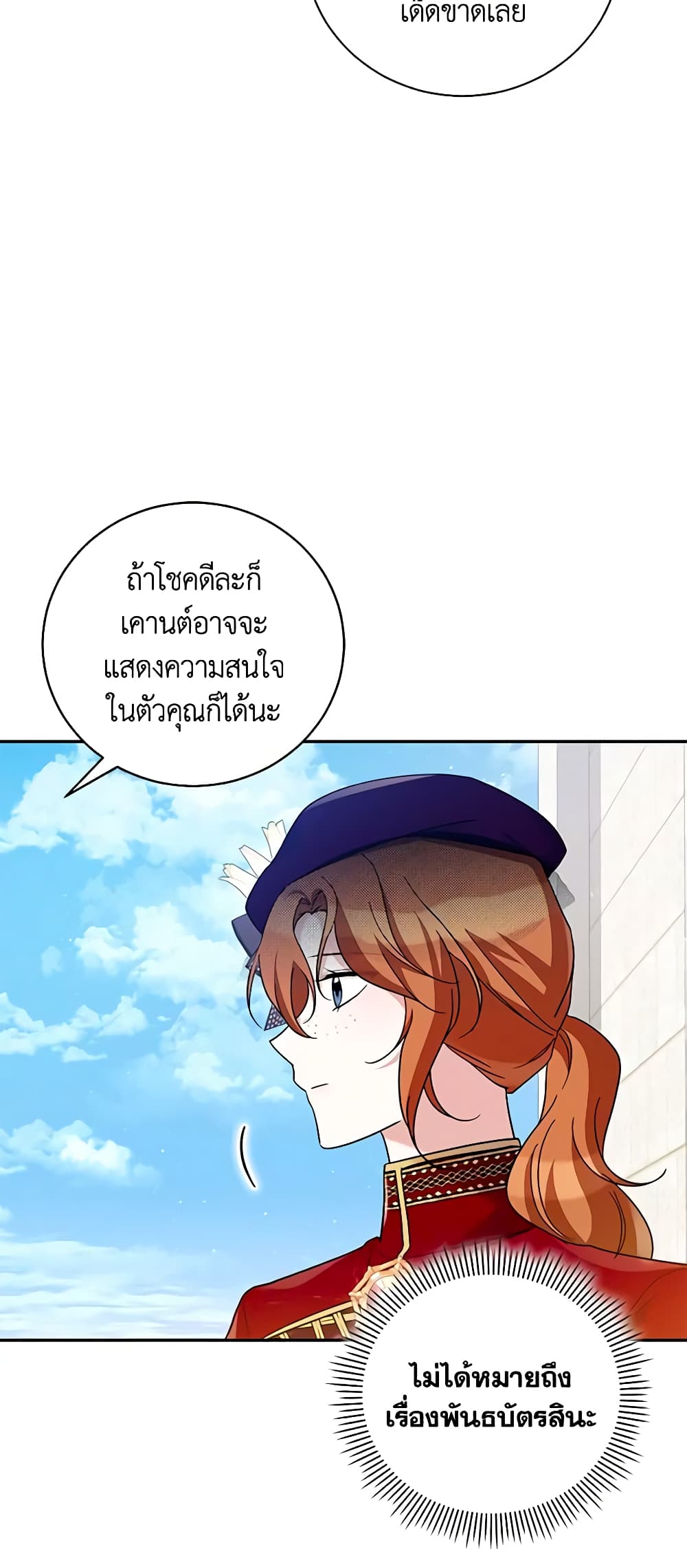 อ่านการ์ตูน Please Support My Revenge 34 ภาพที่ 37