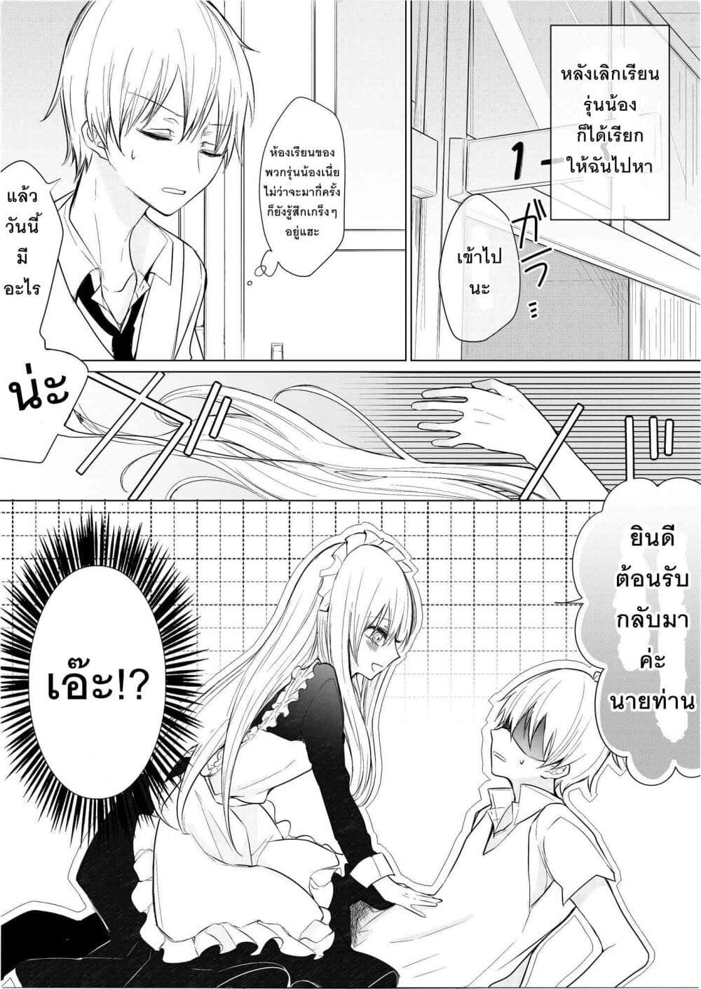 อ่านการ์ตูน Ichizu Bitch Chan 2 ภาพที่ 5