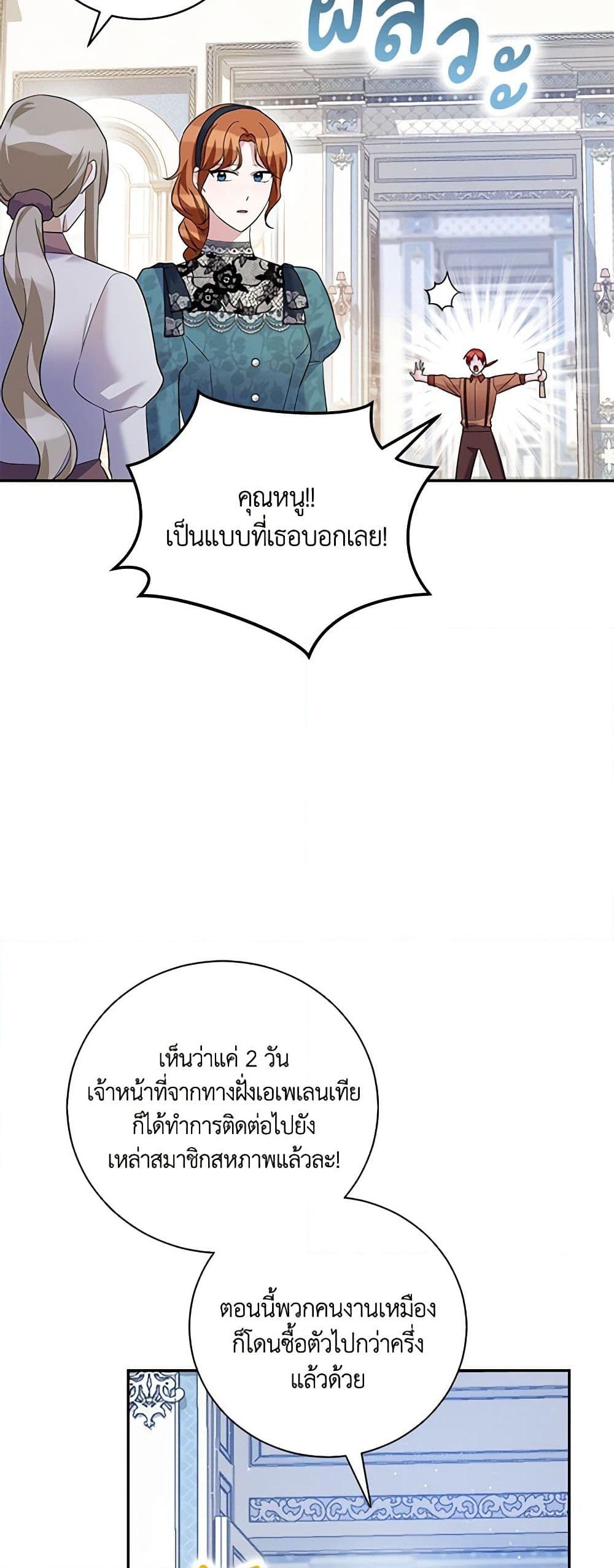 อ่านการ์ตูน Please Support My Revenge 42 ภาพที่ 50