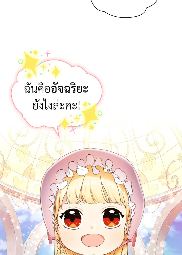 อ่านการ์ตูน The Beloved Little Princess 25 ภาพที่ 44