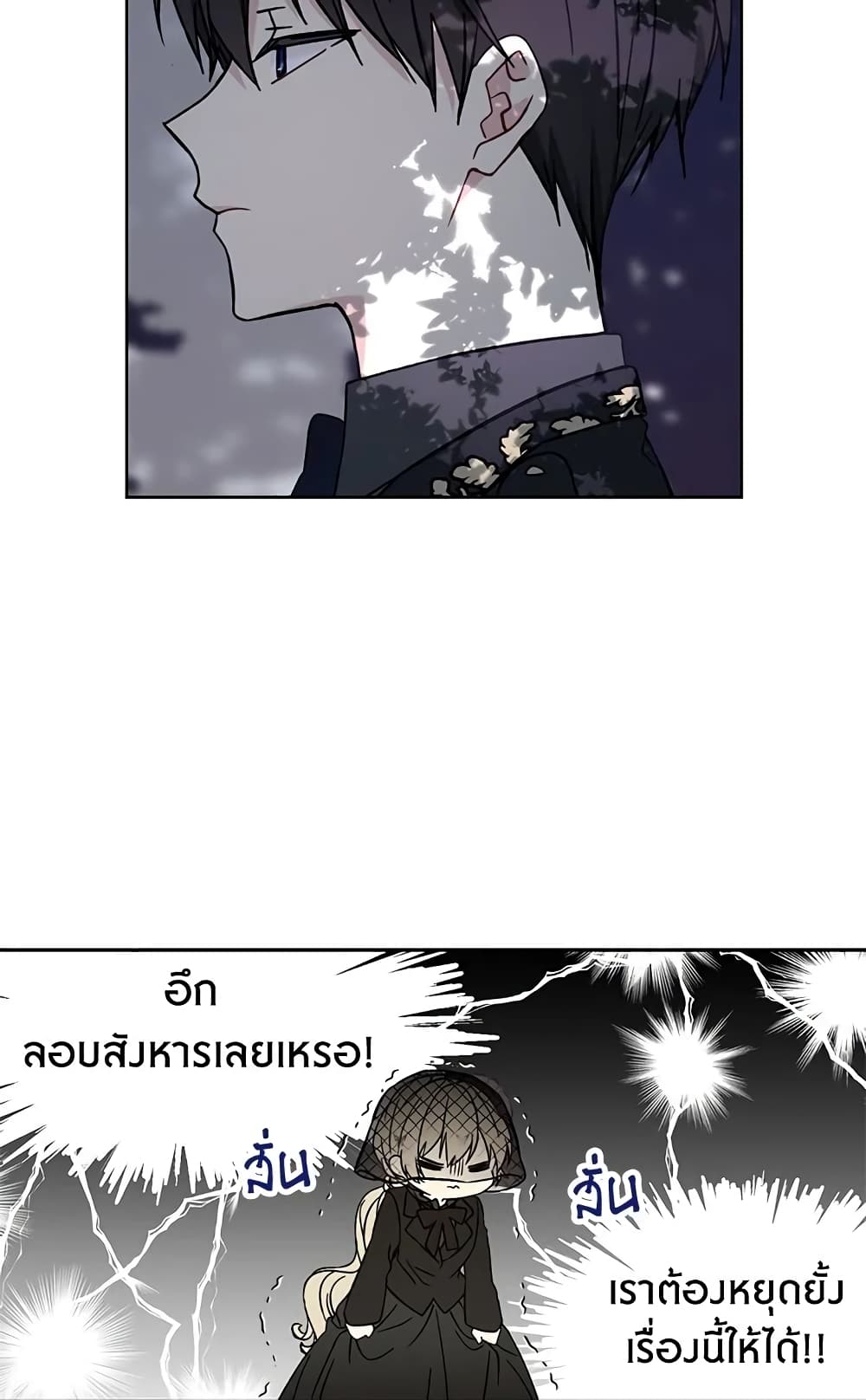 อ่านการ์ตูน The Viridescent Crown 2 ภาพที่ 28