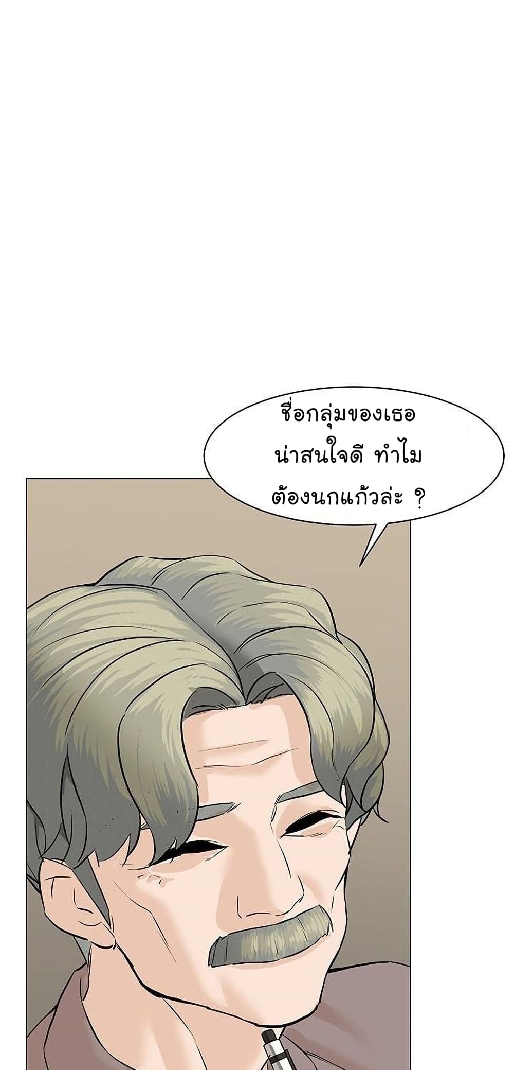 อ่านการ์ตูน From the Grave and Back 50 ภาพที่ 41