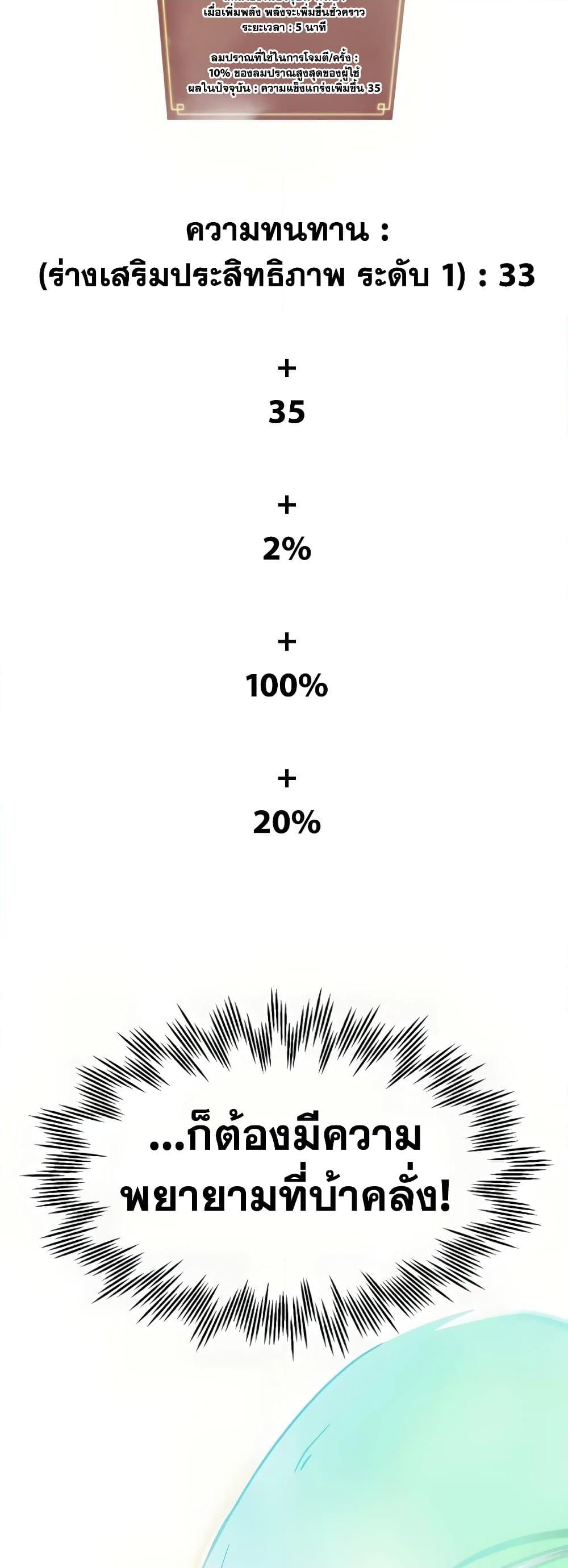 อ่านการ์ตูน Infinite Level Up in Murim 99 ภาพที่ 88