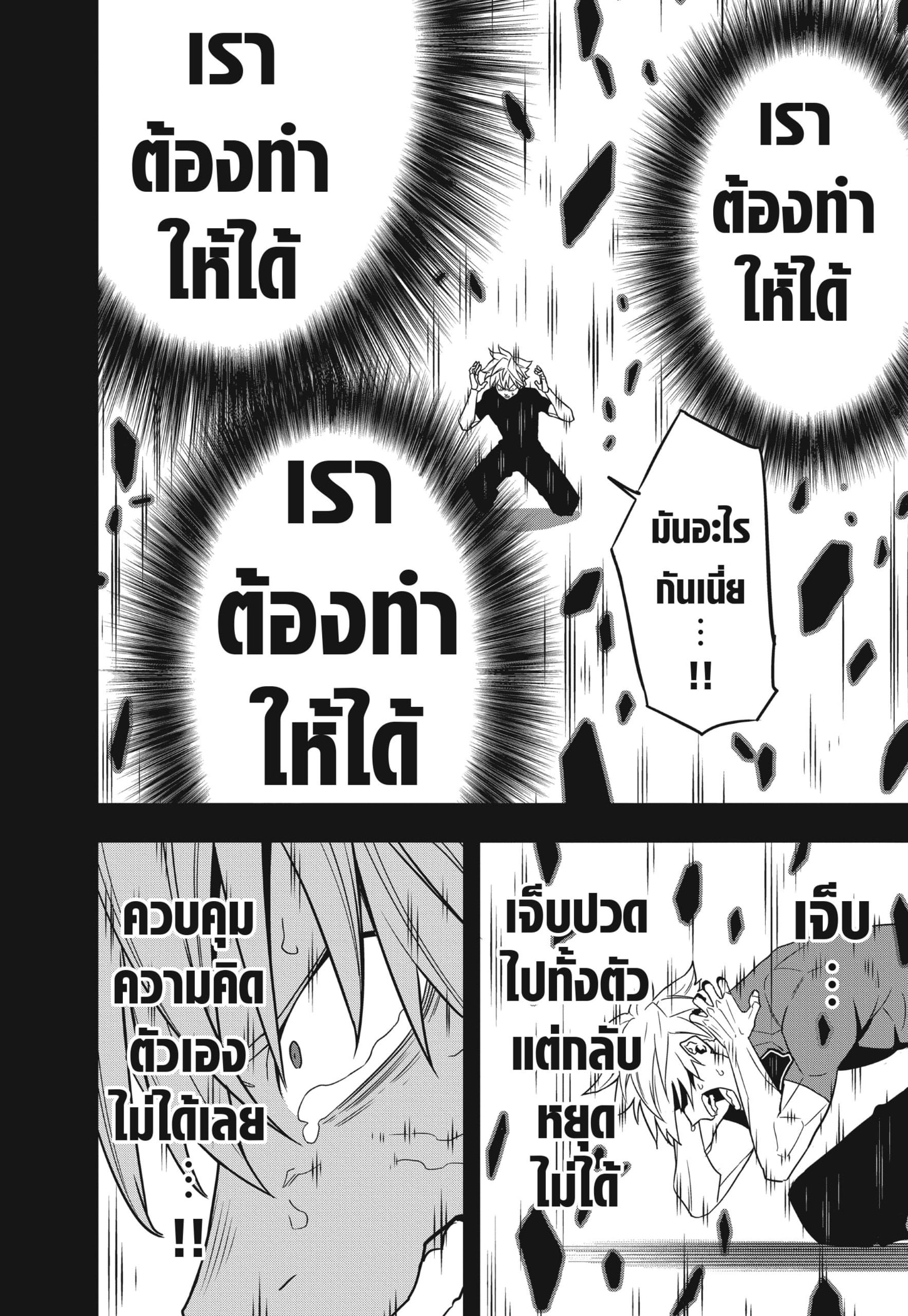 อ่านการ์ตูน Kaiju No. 8 62 ภาพที่ 10