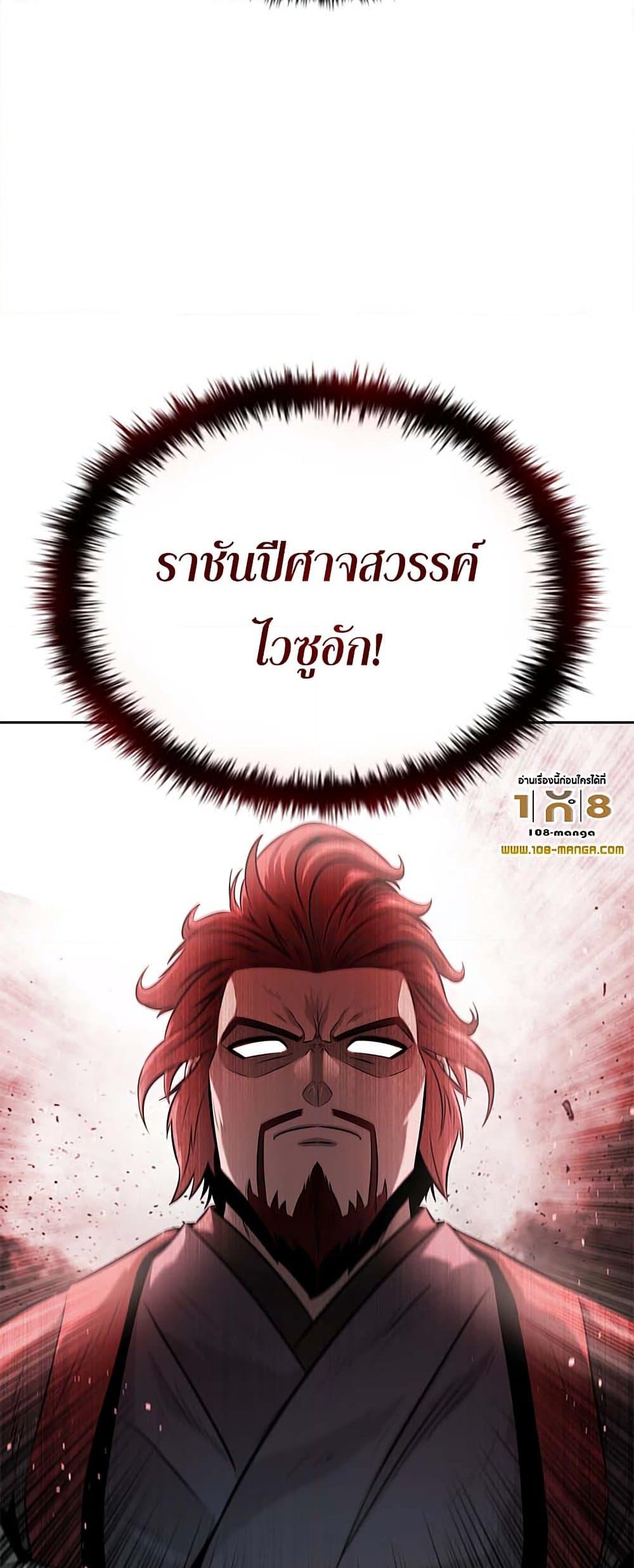 อ่านการ์ตูน Moon-Shadow Sword Emperor 12 ภาพที่ 44