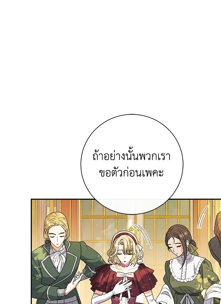 อ่านการ์ตูน The Villain’s Match Is Too Perfect 10 ภาพที่ 130