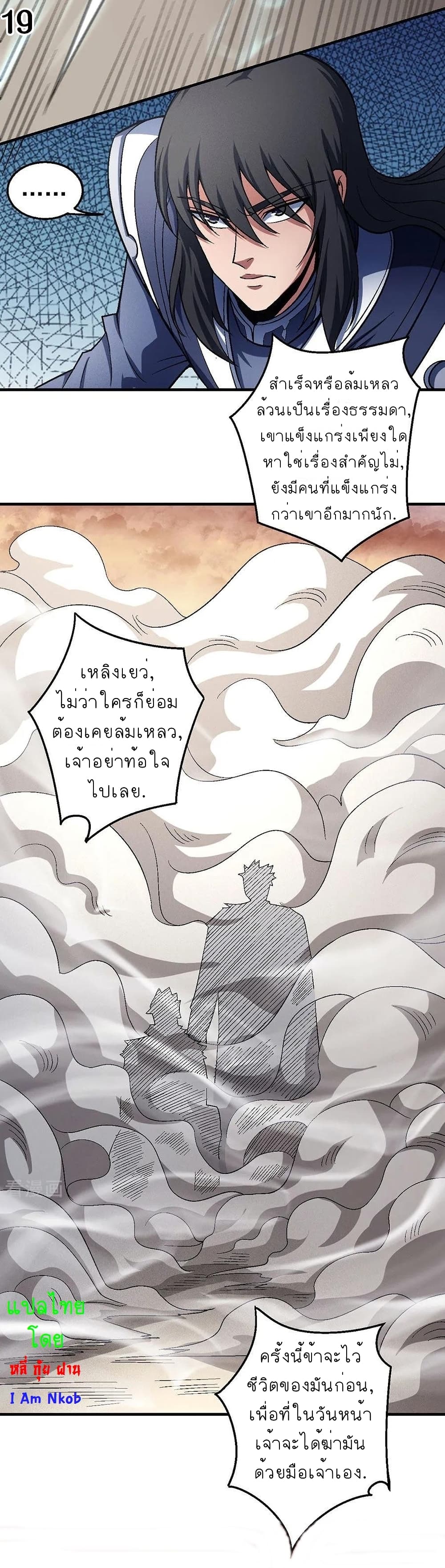 อ่านการ์ตูน God of Martial Arts 351 ภาพที่ 20