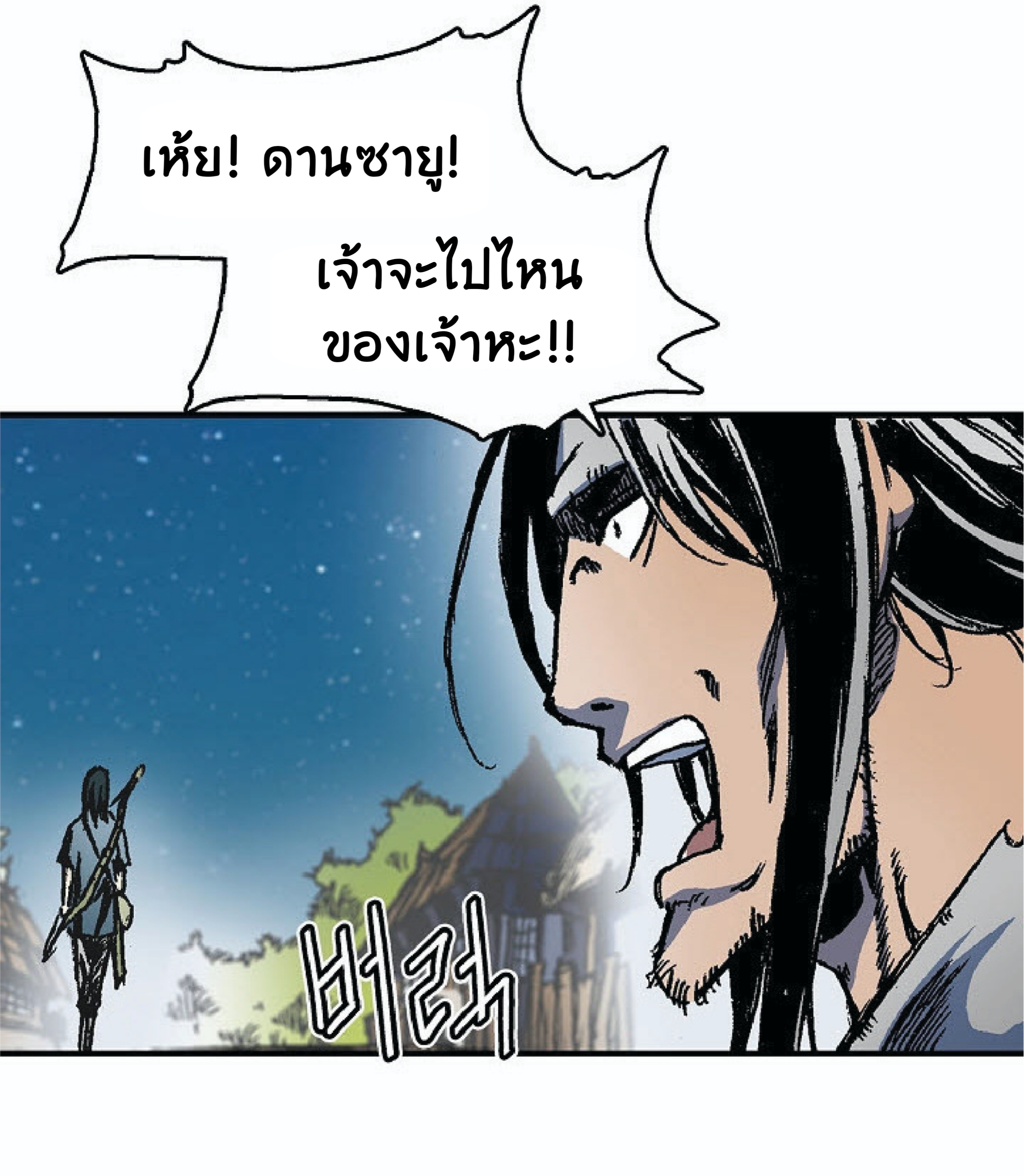 อ่านการ์ตูน Memoir Of The King Of War 2 ภาพที่ 36