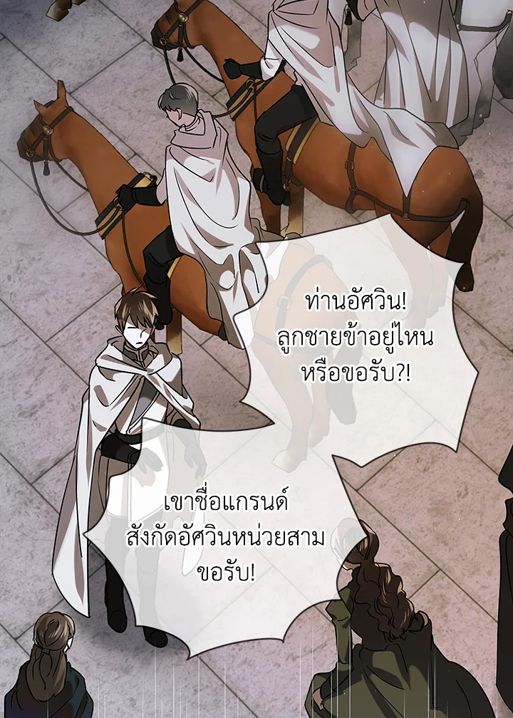 อ่านการ์ตูน A Way to Protect the Lovable You 79 ภาพที่ 44