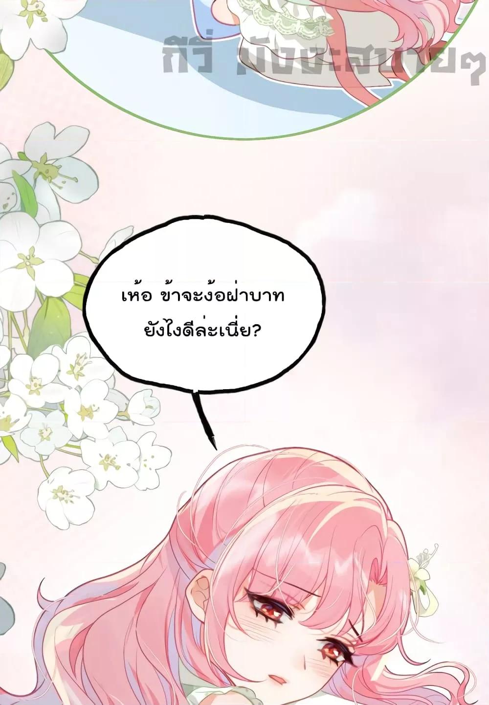 อ่านการ์ตูน You Are My Princess 29 ภาพที่ 8