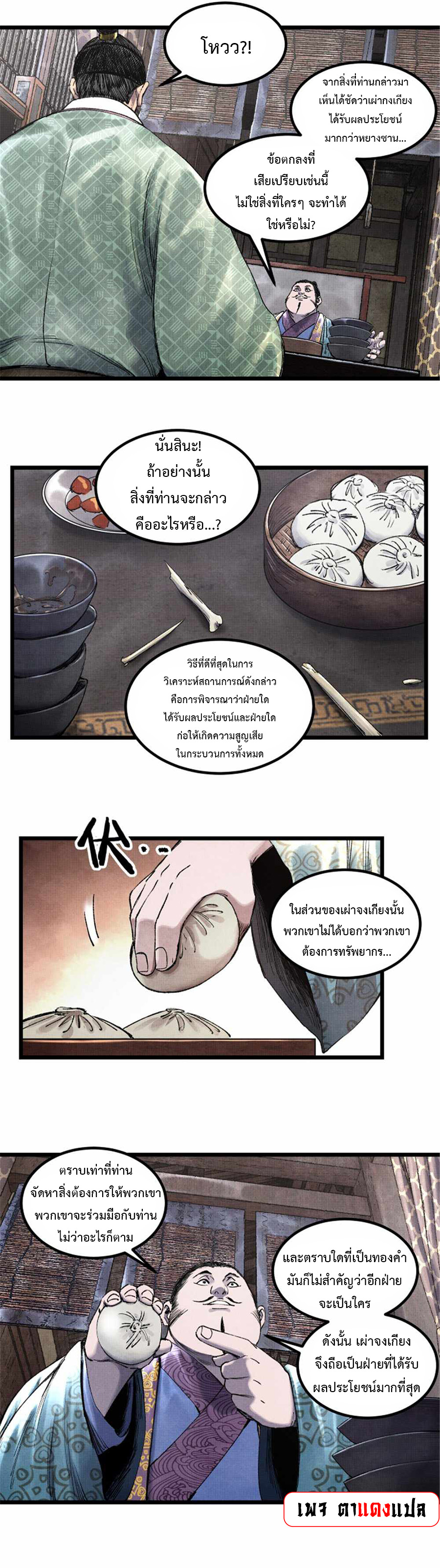 อ่านการ์ตูน Lu Bu’s life story 65 ภาพที่ 6