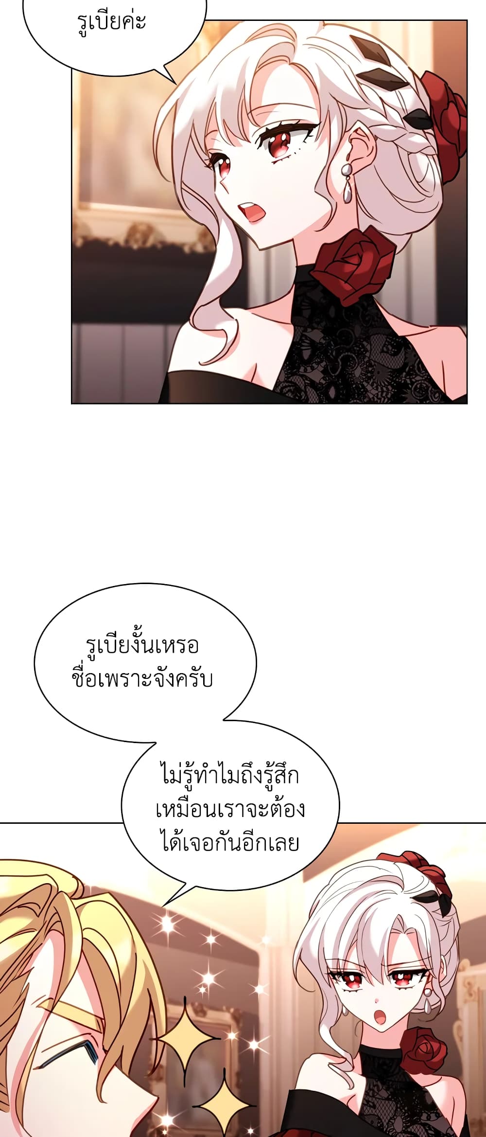 อ่านการ์ตูน The Lady Needs a Break 14 ภาพที่ 24