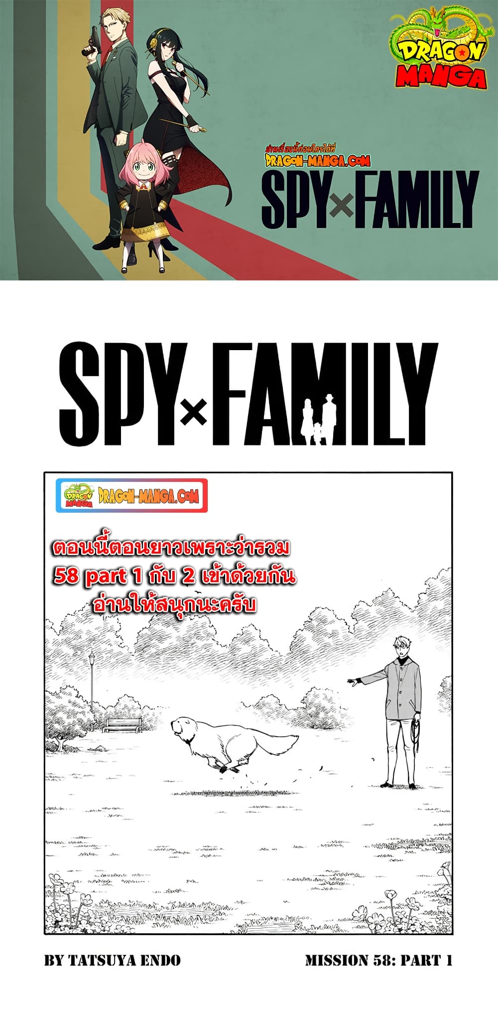 อ่านการ์ตูน Spy X Family 58 ภาพที่ 1