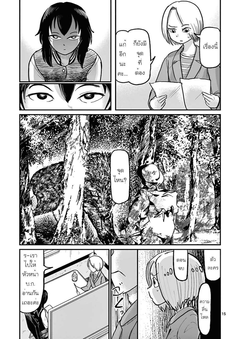 อ่านการ์ตูน Ah and Mm Are All She Says 2 ภาพที่ 15