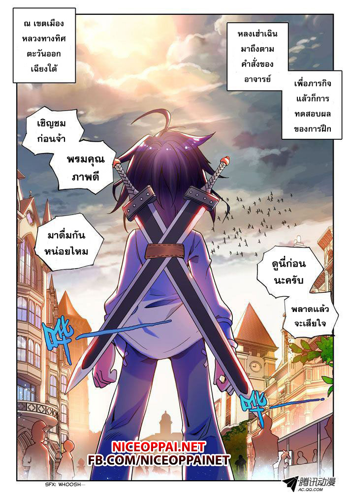 อ่านการ์ตูน Shen Yin Wang Zuo 6 ภาพที่ 11