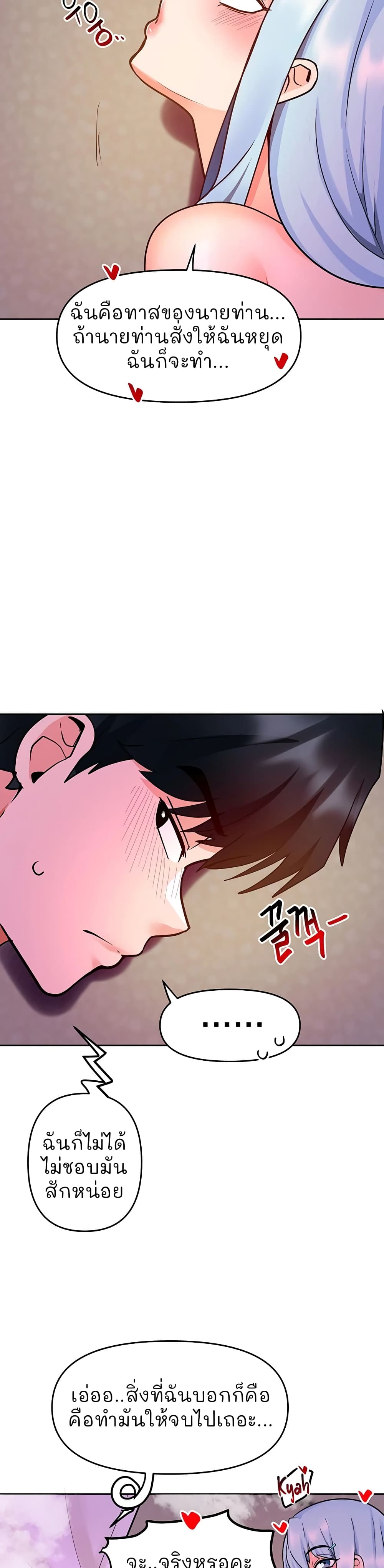 อ่านการ์ตูน The Hypnosis App Was Fake 20 ภาพที่ 23