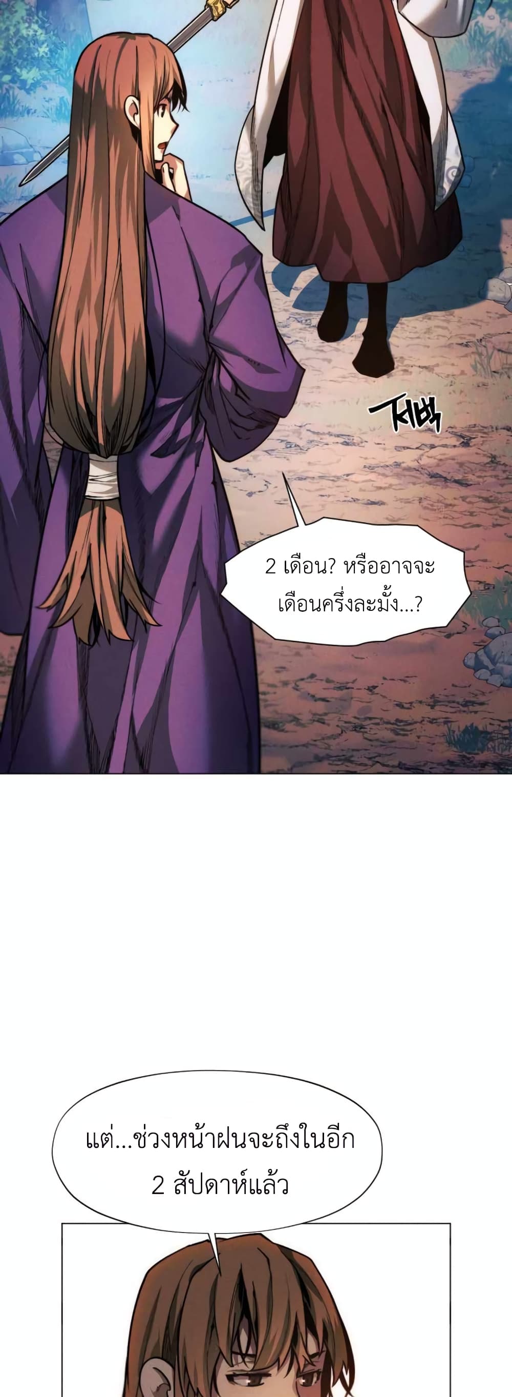 อ่านการ์ตูน A Modern Man Who Got Transmigrated Into the Murim World 37 ภาพที่ 17