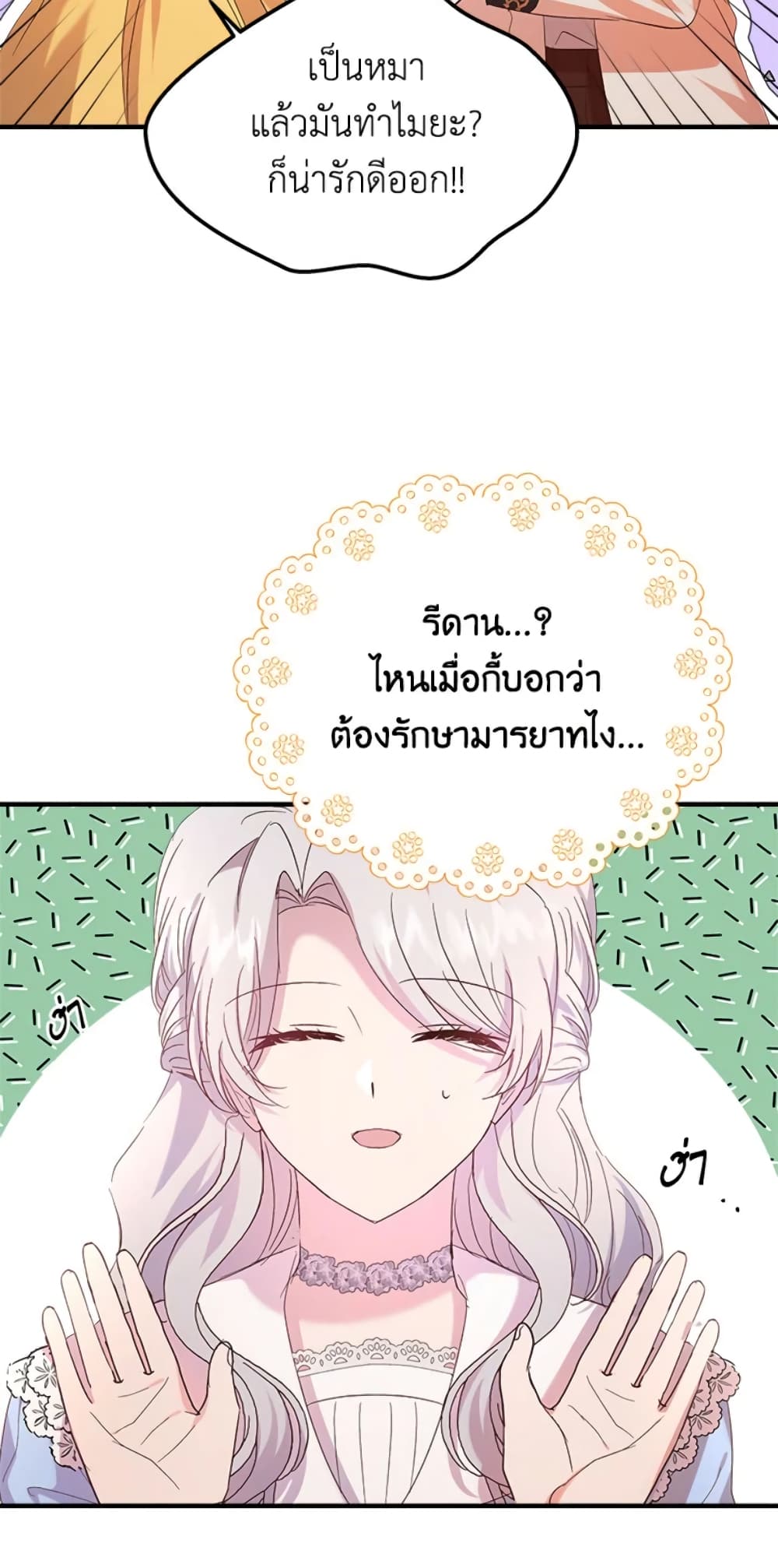 อ่านการ์ตูน I Didn’t Save You To Get Proposed To 7 ภาพที่ 68