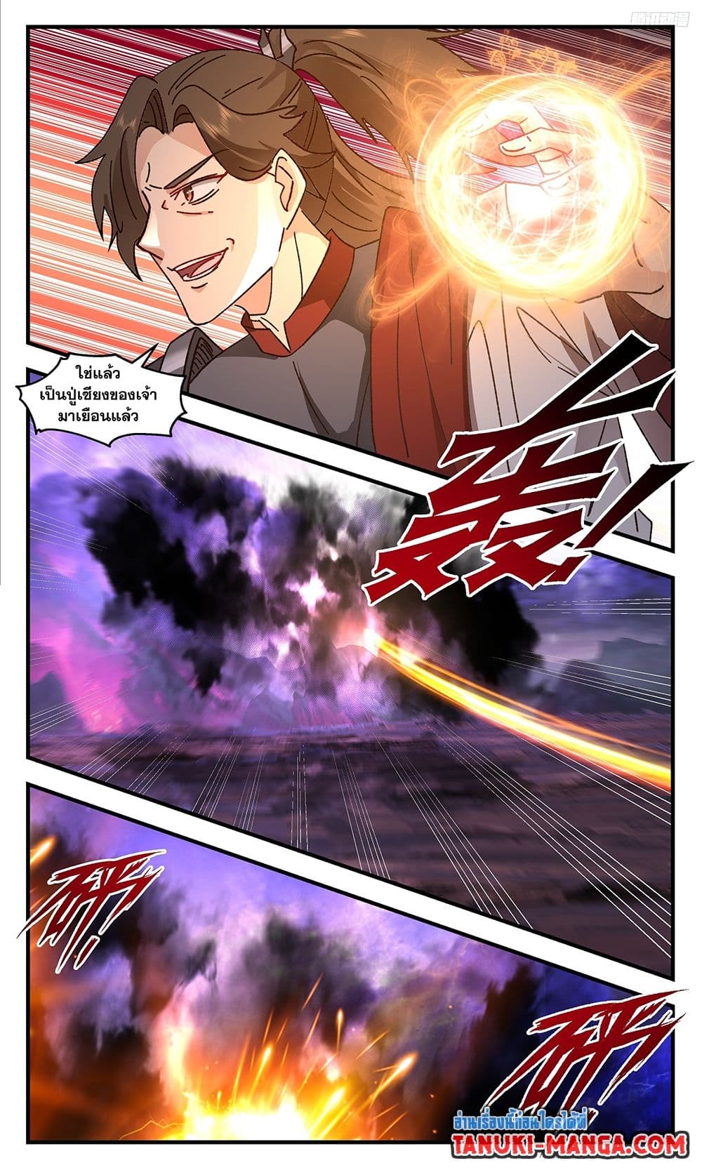 อ่านการ์ตูน Martial Peak 3680 ภาพที่ 10