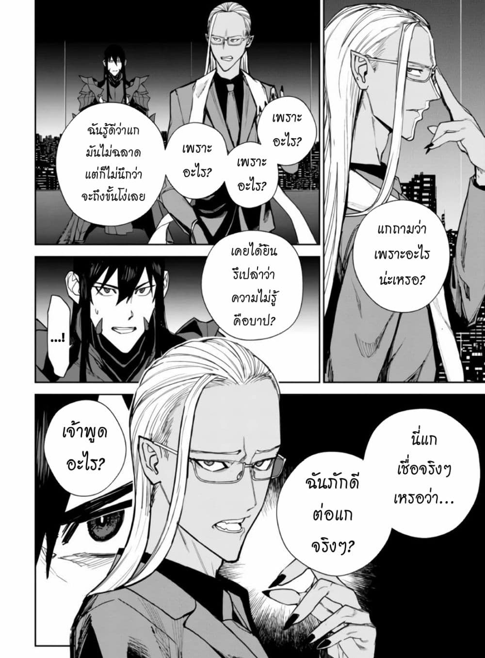 อ่านการ์ตูน The Lord Of Immortals Blooming In The Abyss F.E. 2099 2 ภาพที่ 4