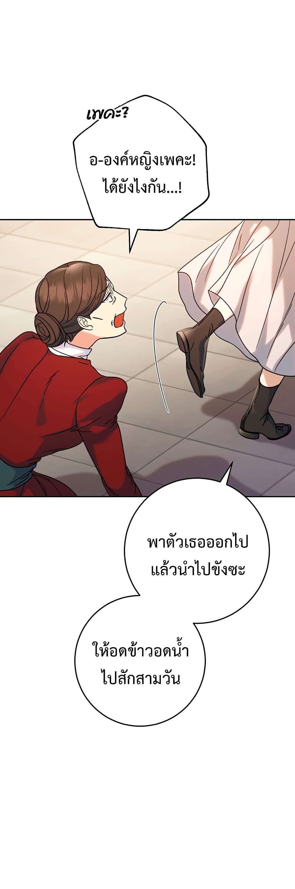 อ่านการ์ตูน I Raised My Younger Sister Beautifully 4 ภาพที่ 30