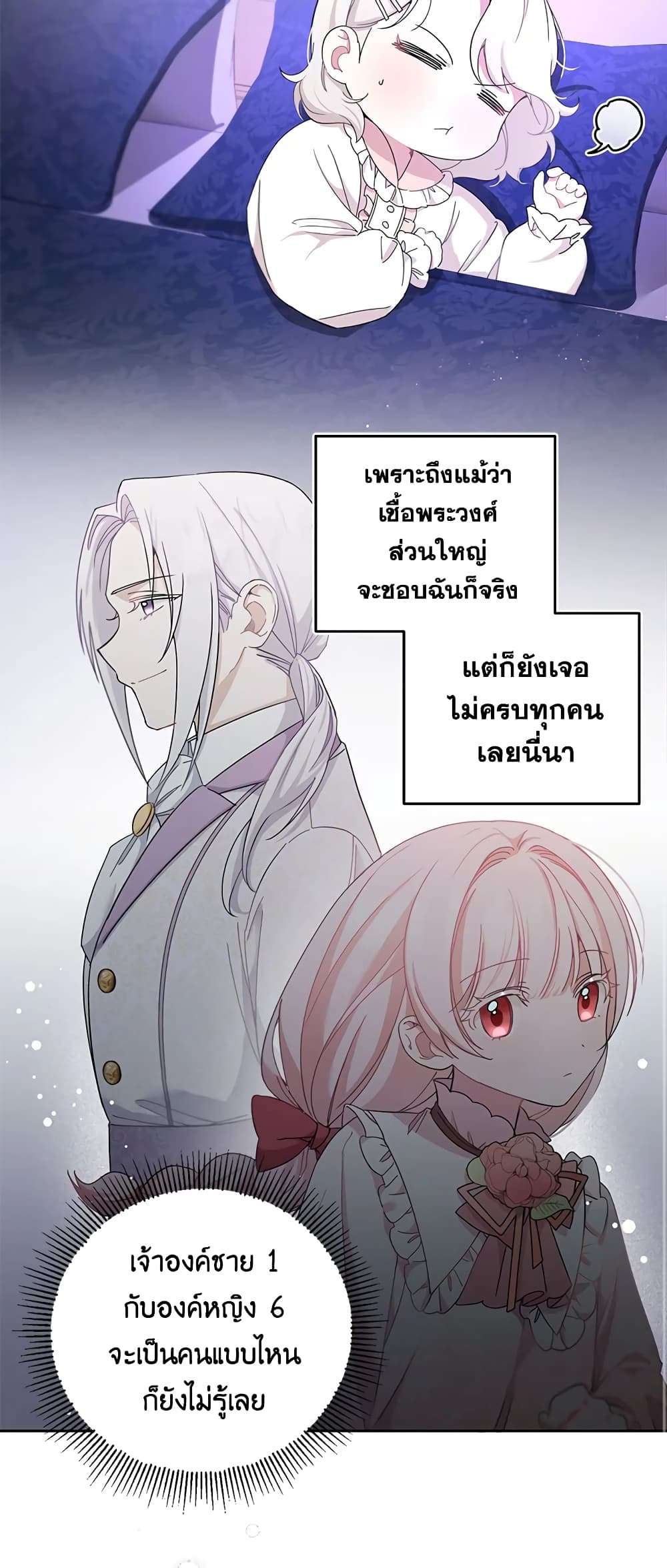 อ่านการ์ตูน The Wicked Little Princess 35 ภาพที่ 13