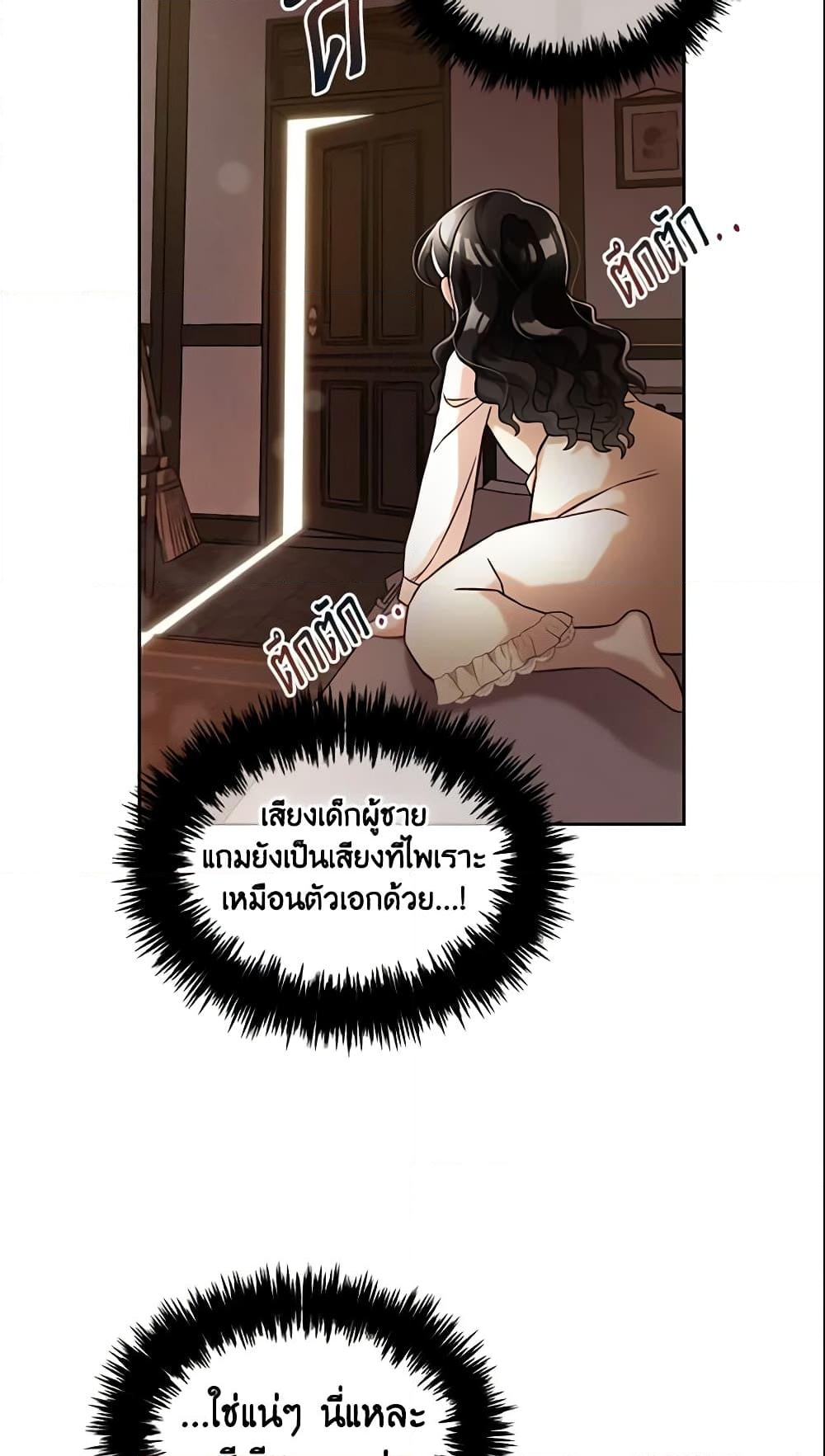 อ่านการ์ตูน I Will Stick to the Protagonist 1 ภาพที่ 51