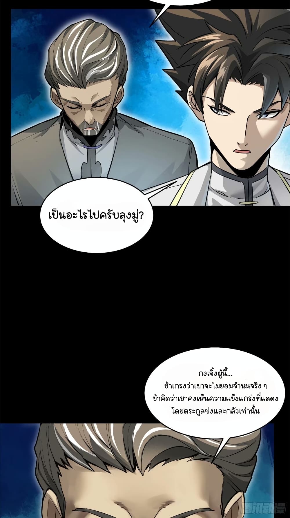 อ่านการ์ตูน Legend of Star General 108 ภาพที่ 45