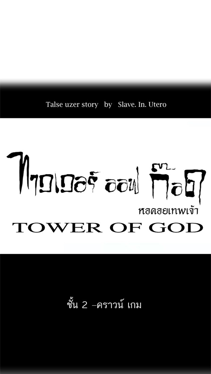อ่านการ์ตูน Tower of God 21 ภาพที่ 10