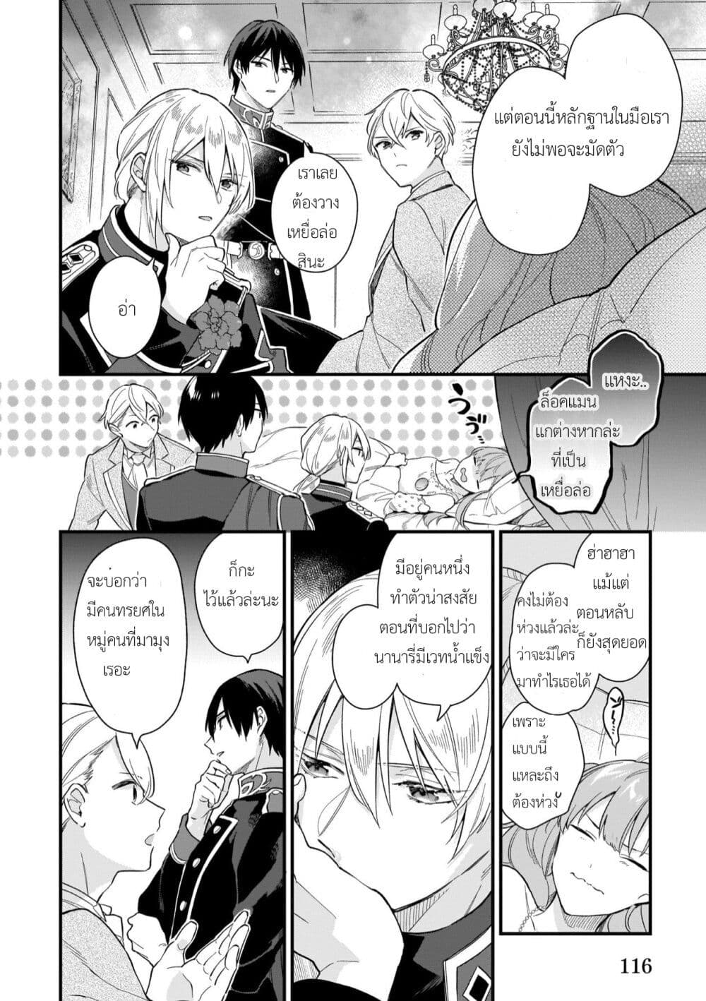 อ่านการ์ตูน I Want to Be a Receptionist of The Magic World! 16 ภาพที่ 20