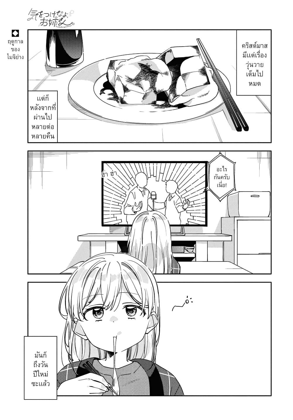 อ่านการ์ตูน Be Careful, Onee-san. 27 ภาพที่ 2