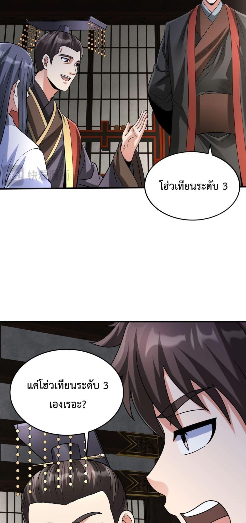 อ่านการ์ตูน I Kill To Be God 112 ภาพที่ 9