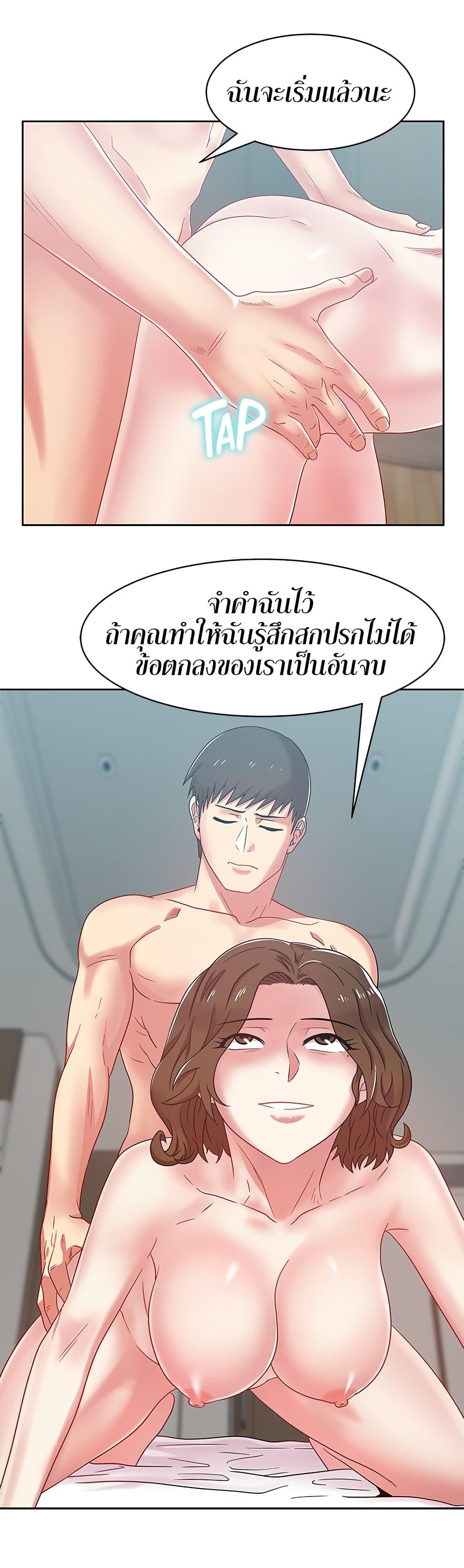 อ่านการ์ตูน My Wife’s Friend 56 ภาพที่ 25