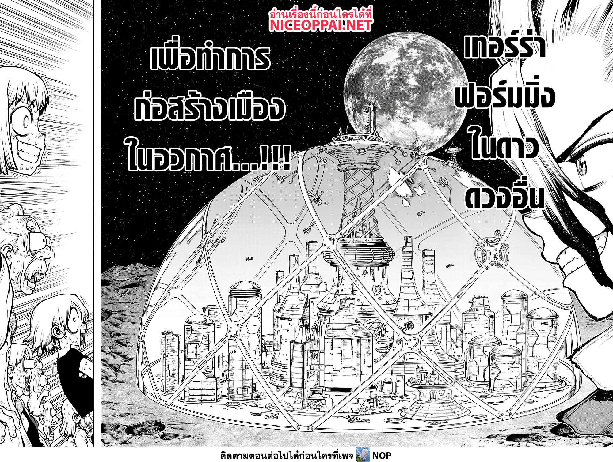 อ่านการ์ตูน Dr.Stone 232.1 ภาพที่ 43