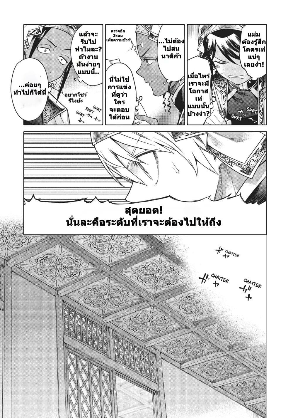 อ่านการ์ตูน Magus of the Library 20 ภาพที่ 9