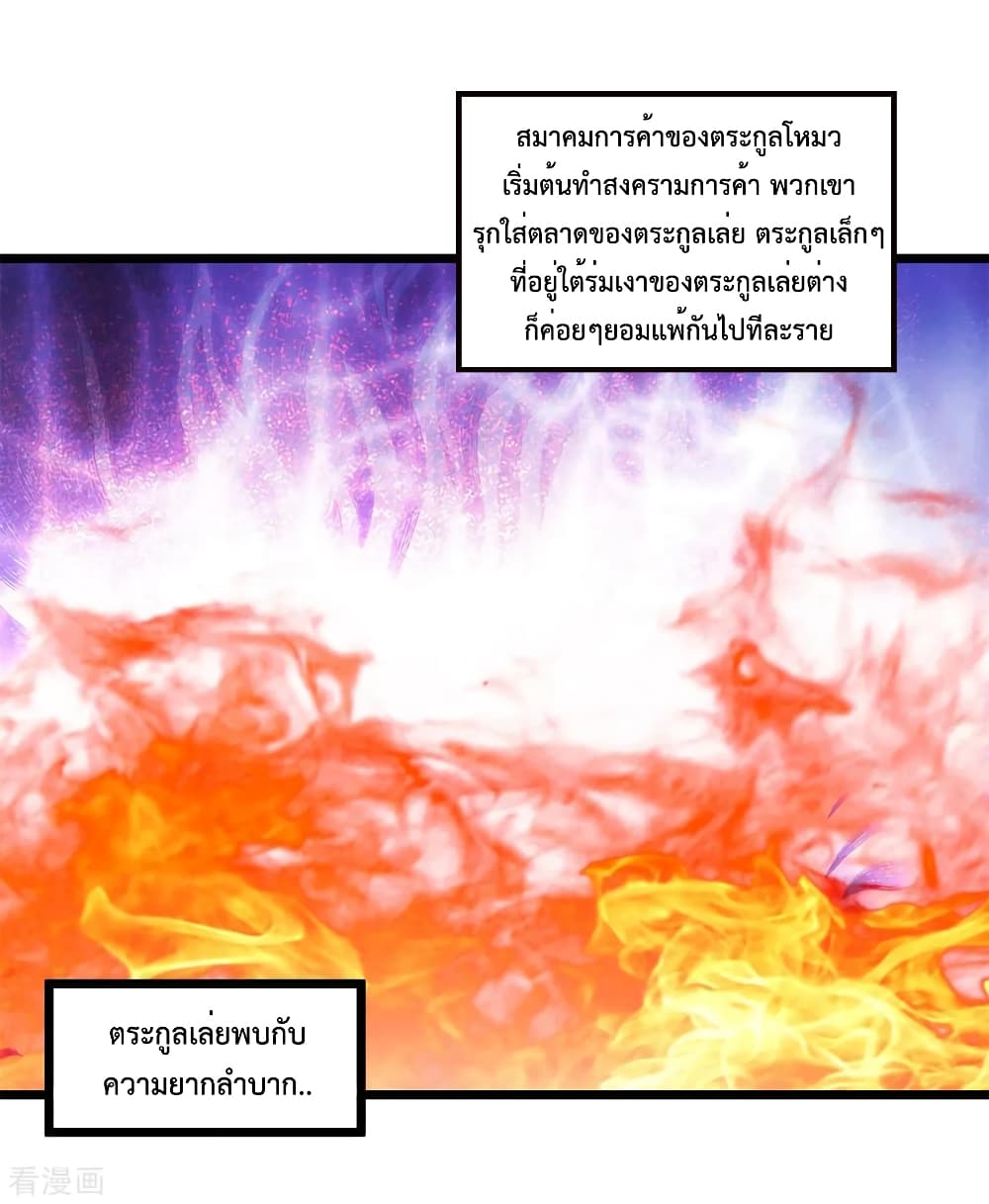 อ่านการ์ตูน Rebirth Earth Immortal Venerable 122 ภาพที่ 24