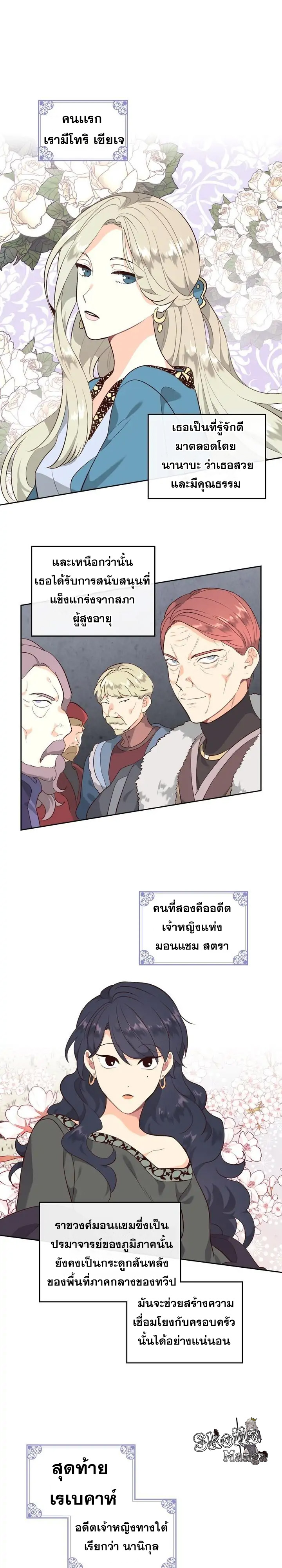 อ่านการ์ตูน The Knight and Her Emperor 80 ภาพที่ 20