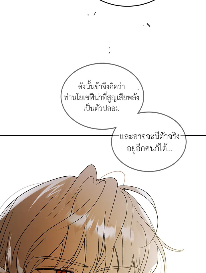 อ่านการ์ตูน A Way to Protect the Lovable You 60 ภาพที่ 117