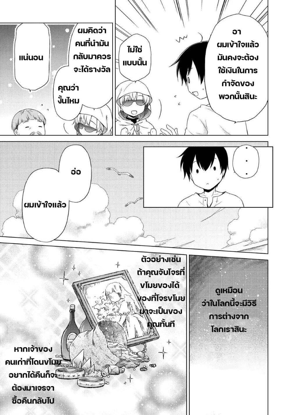 อ่านการ์ตูน Isekai Yururi Kikou 34 ภาพที่ 5